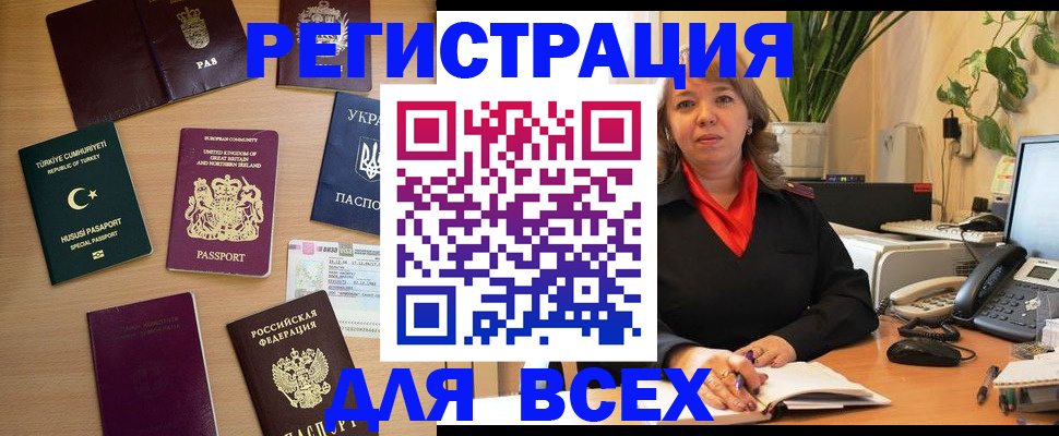 временная регистрация для всех в Льгове