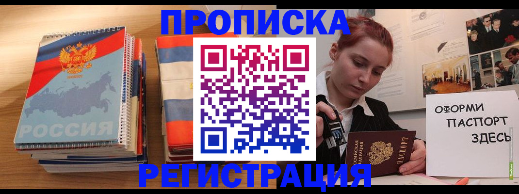 временная регистрация законно в Льгове